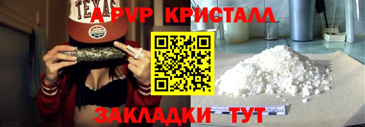 A-PVP Crystall  Вход с VPN  Котовск  Alpha-PVP Соль  Alfa_PVP СК 