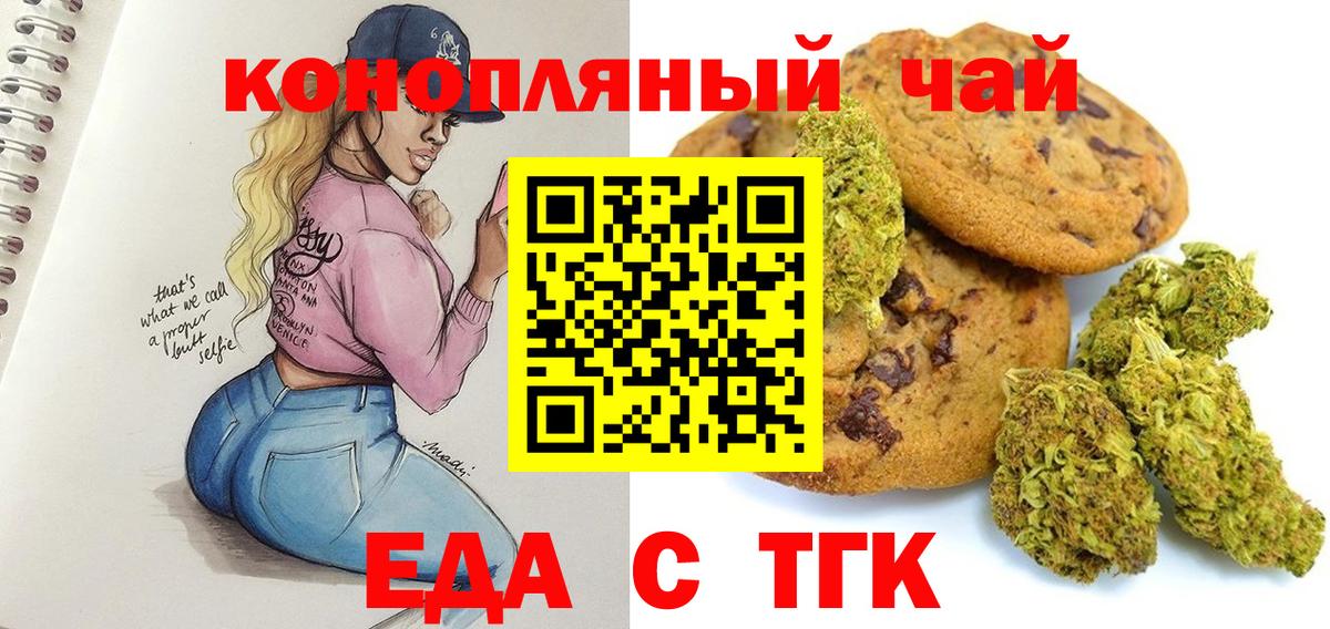 Котовск  Canna-Cookies конопля  Вход с VPN 