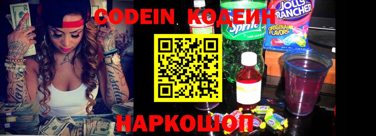 Котовск  Кодеиновый сироп Lean напиток Lean (лин)  Кодеиновый сироп Lean Purple Drank  купить наркотики цена  Вход с VPN 