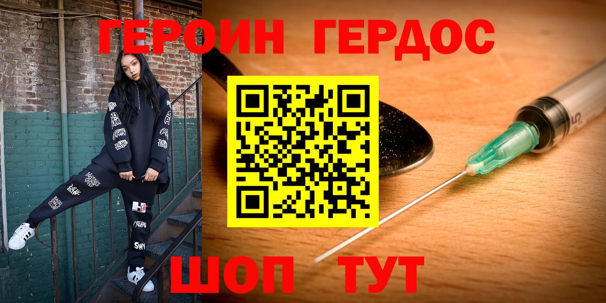 Героин гречка Котовск