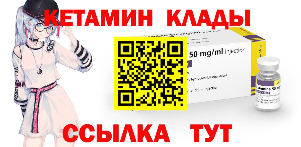 Котовск  Кетамин ketamine  Вход с VPN  Кетамин VHQ 