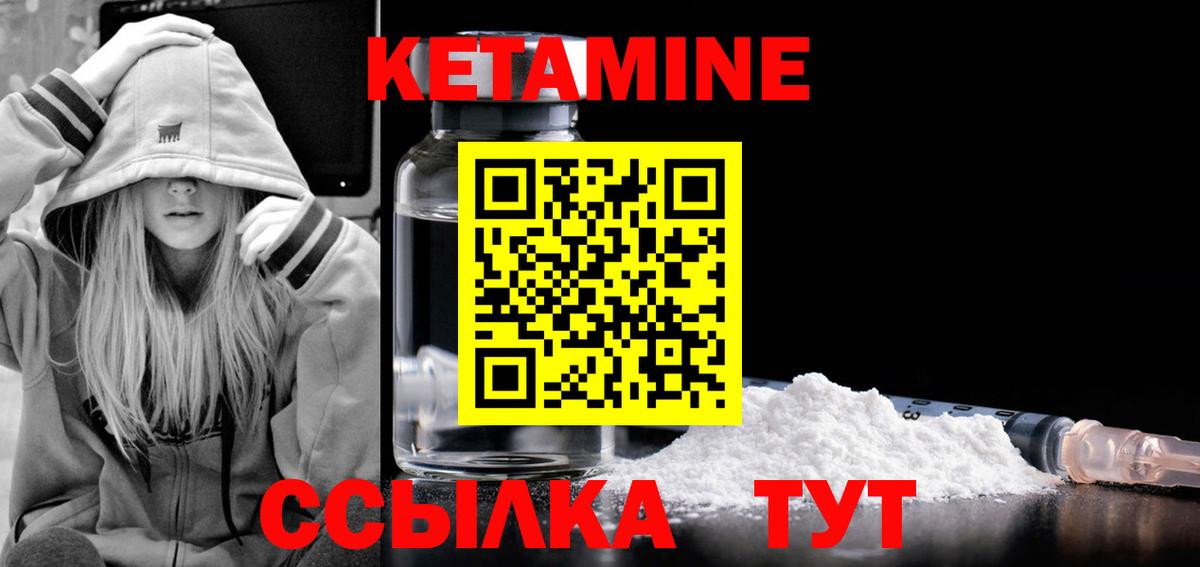 Кетамин ketamine Котовск