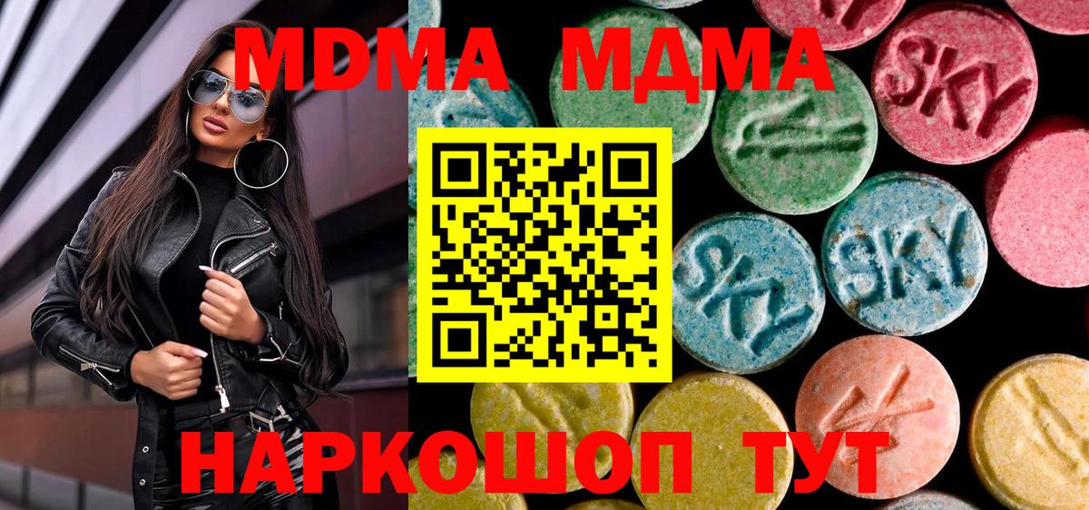 Котовск  МДМА молли  Вход с VPN  MDMA кристаллы 