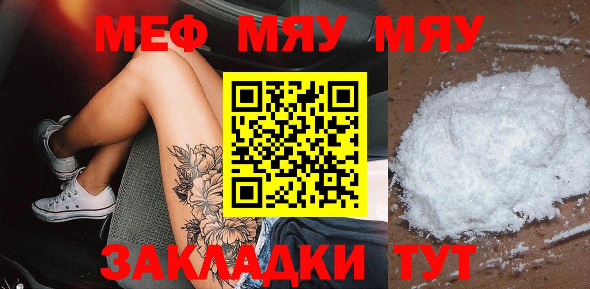 Меф  МЕФ мяу мяу  Котовск  где можно купить   Мефедрон  МЯУ-МЯУ 4 MMC  Вход с VPN 
