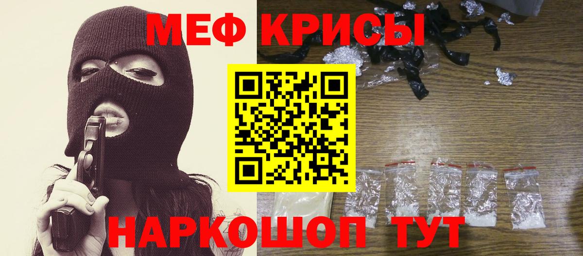 Меф мяу мяу Котовск