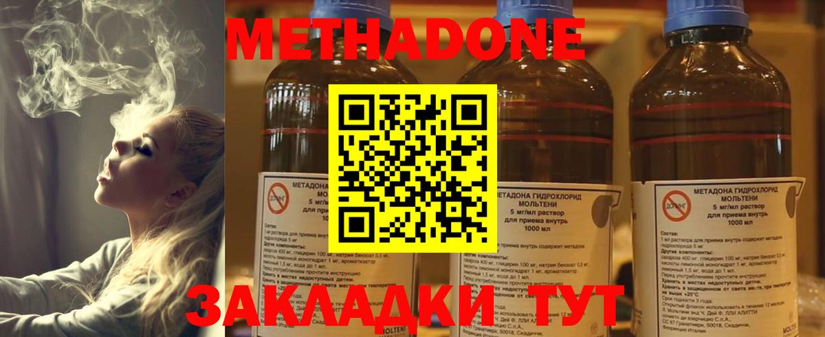 МЕТАДОН methadone Котовск