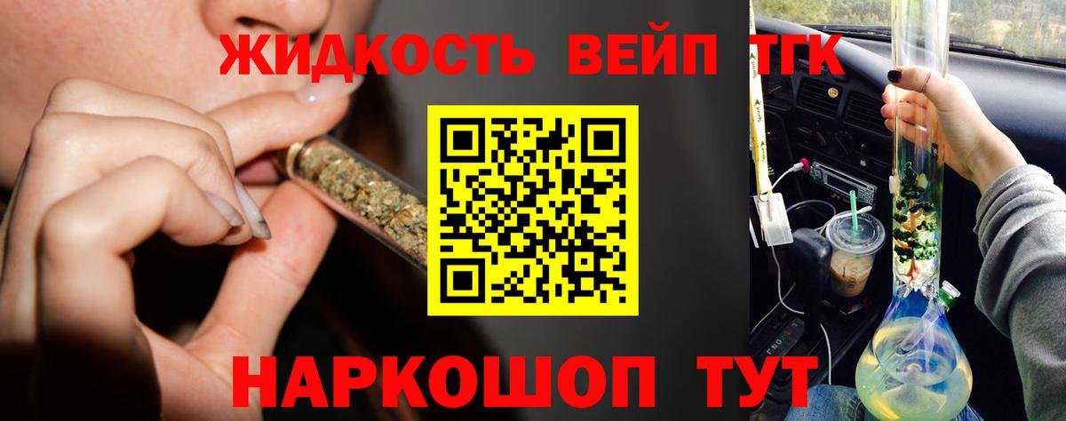 Дистиллят ТГК вейп с тгк Котовск